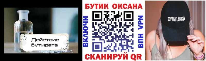 Бутират бутик  купить наркотики цена  Сельцо 