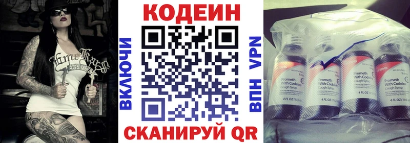 Codein напиток Lean (лин)  сколько стоит  Сельцо 